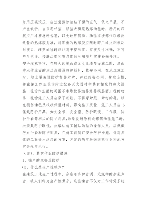 加强职业危害防治工作的通知.docx