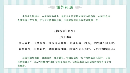 3 迢迢牵牛星 课件