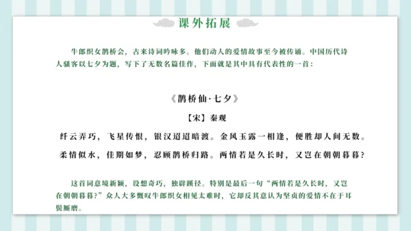 3 迢迢牵牛星 课件