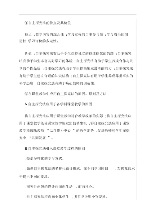 优选河北省有效课堂教学的实施与策略考试答案一