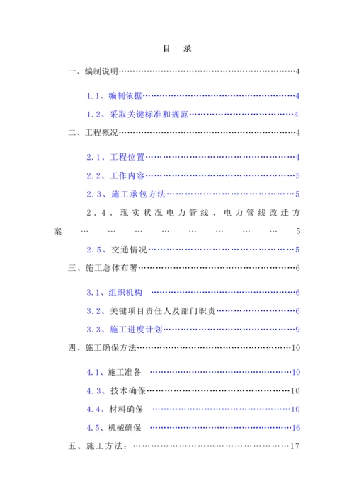 电力改迁综合标准施工专业方案.docx