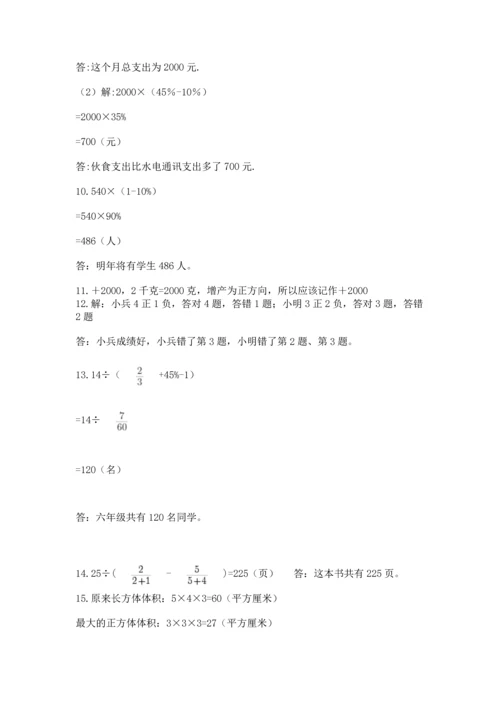 小升初数学应用题50道含完整答案【易错题】.docx