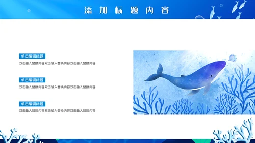 卡通世界海洋日通用PPT模板