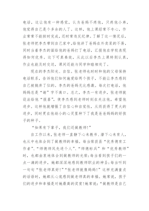 乡村优秀教师教书育人先进事迹材料（10篇）.docx
