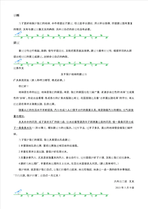 作文指导：如何写好环保建议书类作文