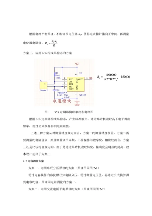 RLC测试优质课程设计实验报告.docx