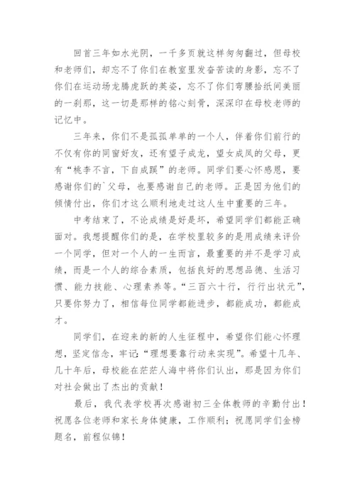 初三毕业典礼校长发言稿.docx