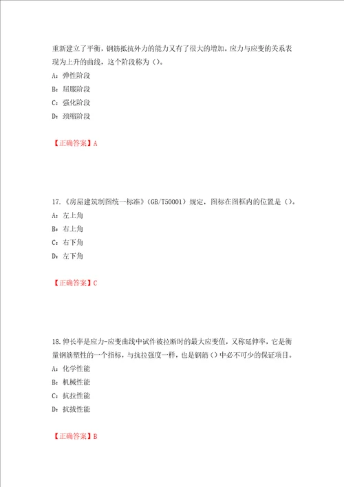 2022年四川省建筑施工企业安管人员项目负责人安全员B证考试题库全考点模拟卷及参考答案第57期