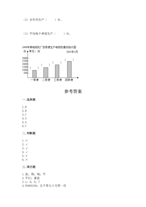 人教版四年级上册数学期末测试卷（考点精练）.docx
