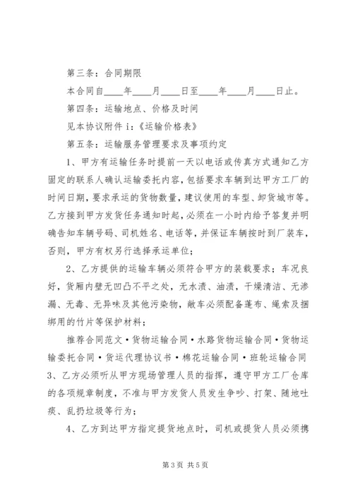 公路运输保险费用表 (3).docx