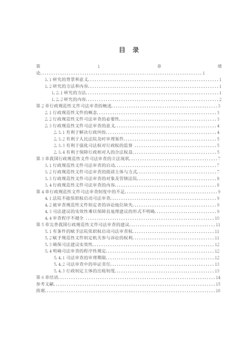 高婷婷毕业论文定稿.docx