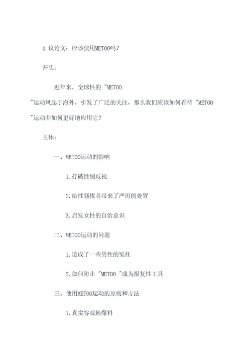 初中满分作文以及提纲