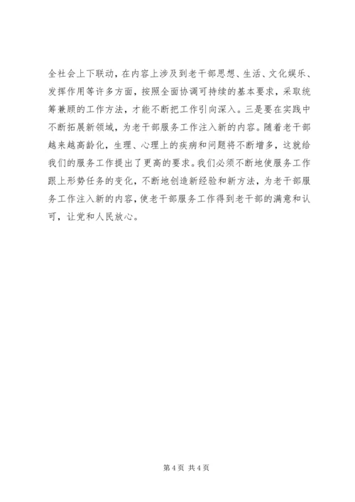 企业老干部服务工作经验交流.docx