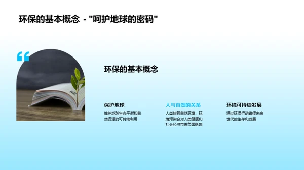 守护地球的行动