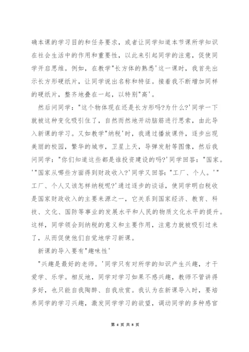 小学数学课堂教学中如何导入新课.docx