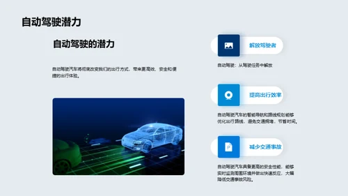 探秘自动驾驶未来