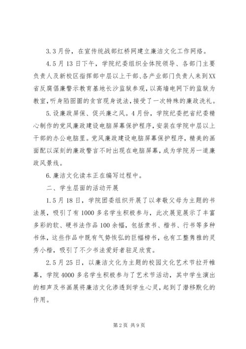 廉洁教育学习感悟.docx
