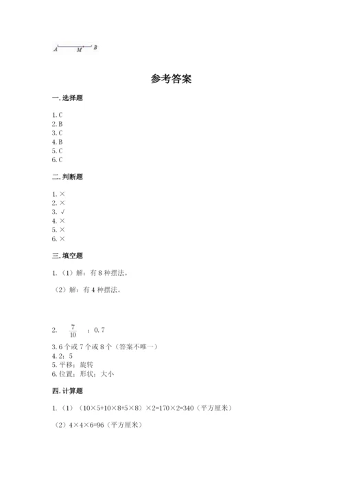 人教版五年级下册数学期末考试试卷【突破训练】.docx