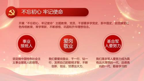 红色党建民主生活会学习主题动态PPT模板