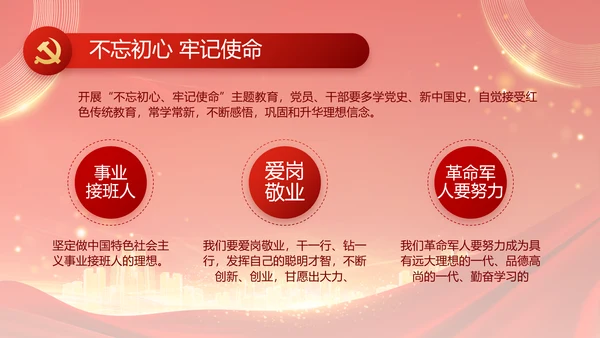 红色党建民主生活会学习主题动态PPT模板