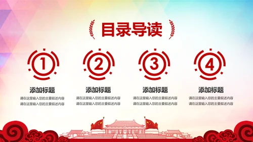 红色党政大气人民检察院反腐败廉政PPT模板
