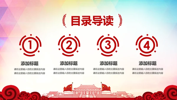 红色党政大气人民检察院反腐败廉政PPT模板