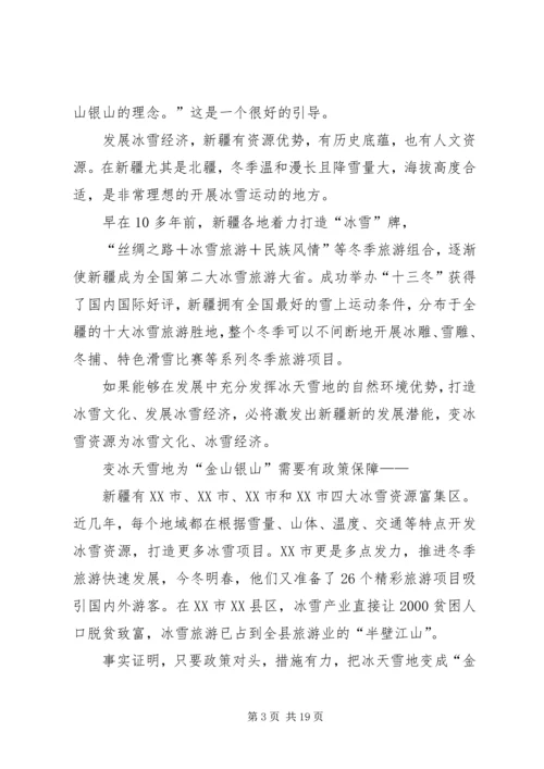 学习贯彻落实党的十九大精神原创精彩评论五篇.docx