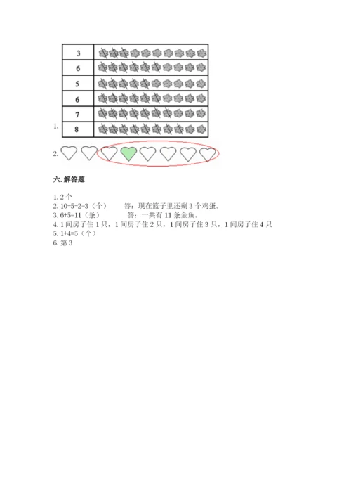 北师大版一年级上册数学期中测试卷含答案（能力提升）.docx