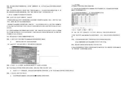 计算机应用基础复习题含答案.docx