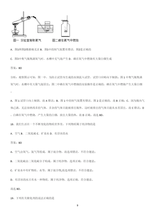 人教版2023初中化学九年级化学上册第二单元我们周围的空气易错知识点总结.docx