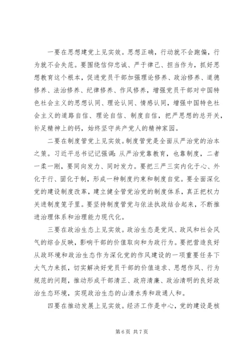 学习《全面从严治党论述摘编》的研讨发言.docx