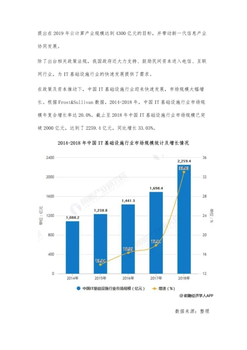 中国IT基础设施行业市场现状及发展前景分析-云基础设施将成为主要增长引擎.docx