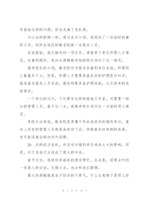 寒假实习总结10篇.docx