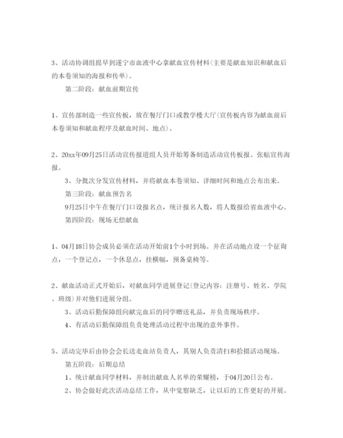 精编大学生献血活动策划优秀范文3篇合集.docx