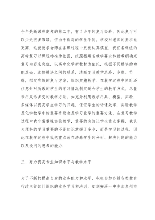 化学课教师工作心得体会.docx