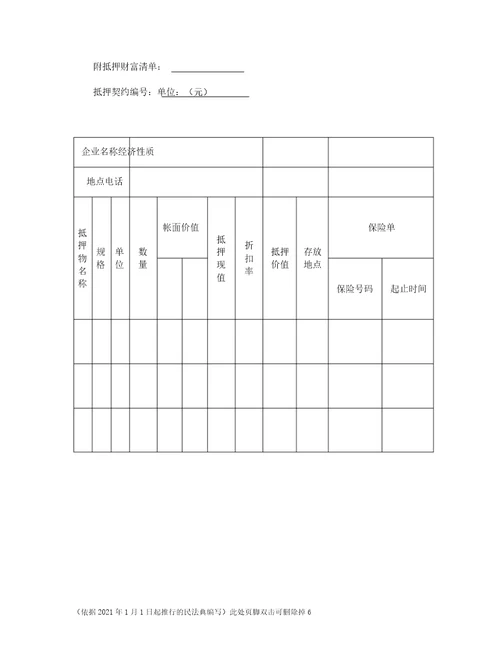 抵押合同完整版