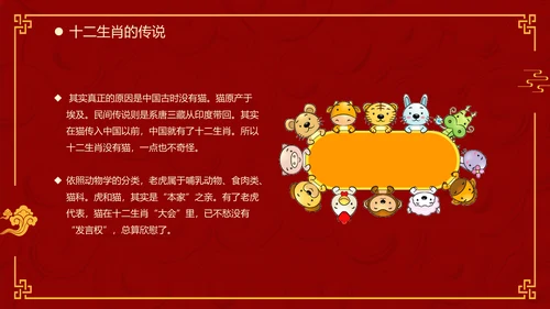 红色中国风十二生肖通用PPT模板