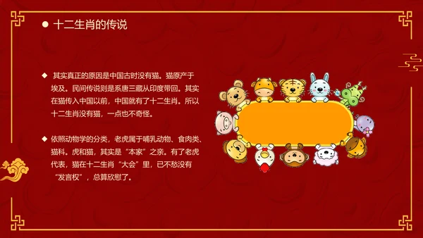 红色中国风十二生肖通用PPT模板