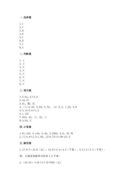 人教版五年级上册数学期末考试试卷附参考答案【培优a卷】.docx