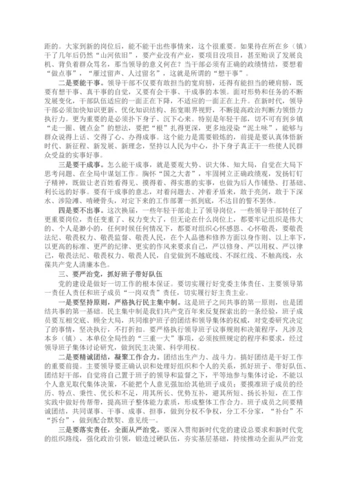 在新任领导干部任前集体谈话会上的讲话.docx