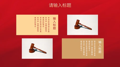 民法典科普主题教育PPT模板