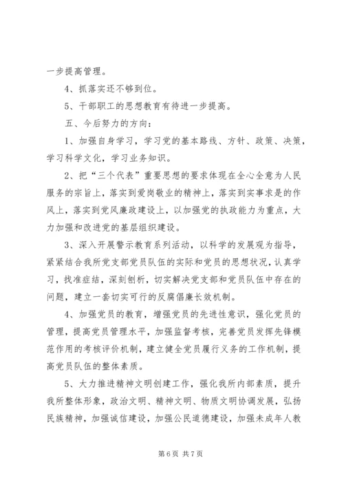 交通征费稽查所党支部书记述职报告.docx