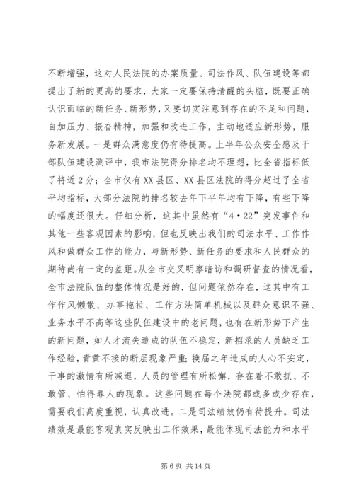 奋勇当先奋发有为努力推进法院工作科学发展——在全市法院工作会议上的讲话.docx