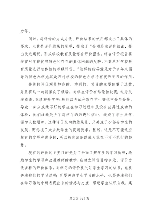 学习教育质量综合评价内容心得体会 (5).docx