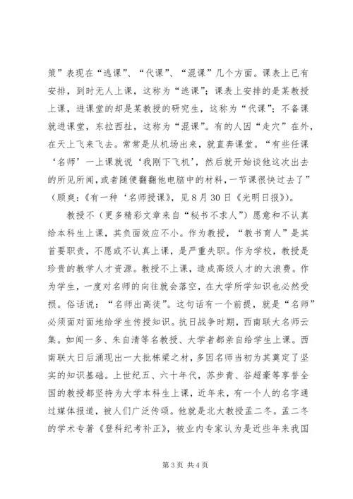 学习北京大学孟二冬教授心得体会 (4).docx