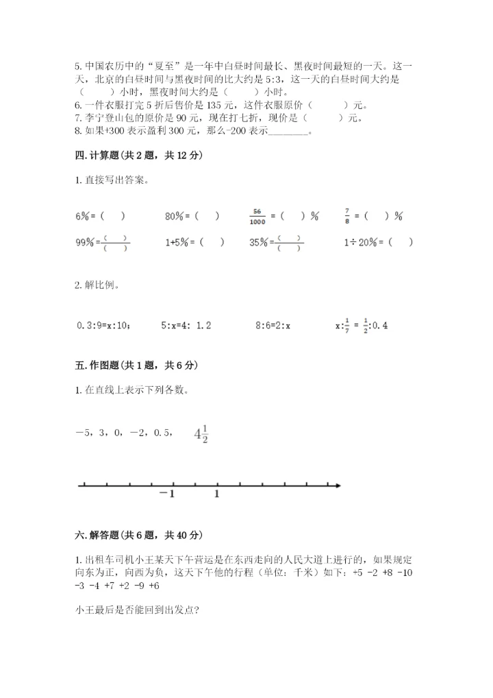 北师大版六年级下册数学 期末检测卷附参考答案（轻巧夺冠）.docx