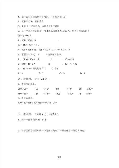 青岛版四年级数学上册期末阶段测试卷及答案