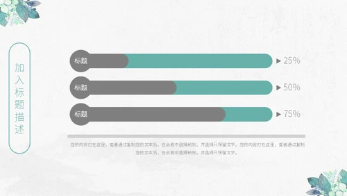 清新手绘植物古风工作总结通用PPT模板