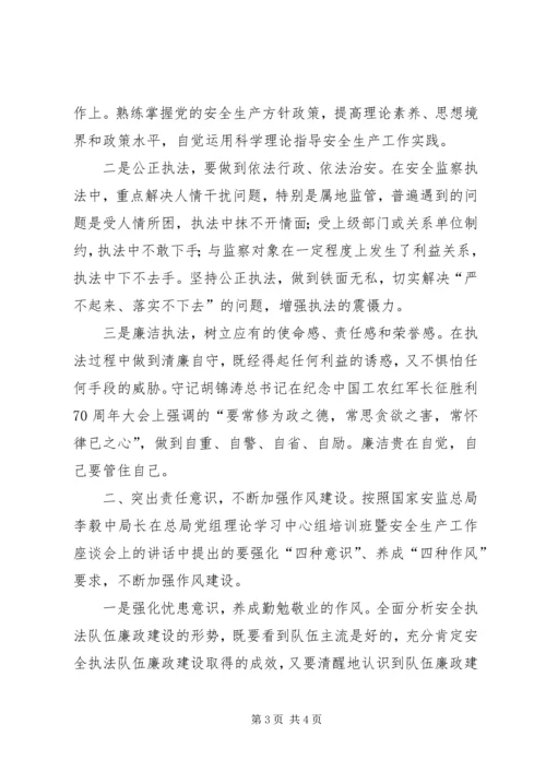 在全市安监系统纪检工作会议上的汇报材料 (4).docx