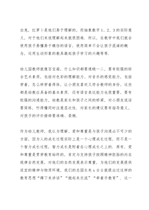 爱心教师心得体会5篇.docx